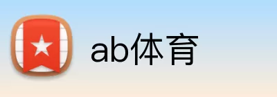 ab体育 Logo